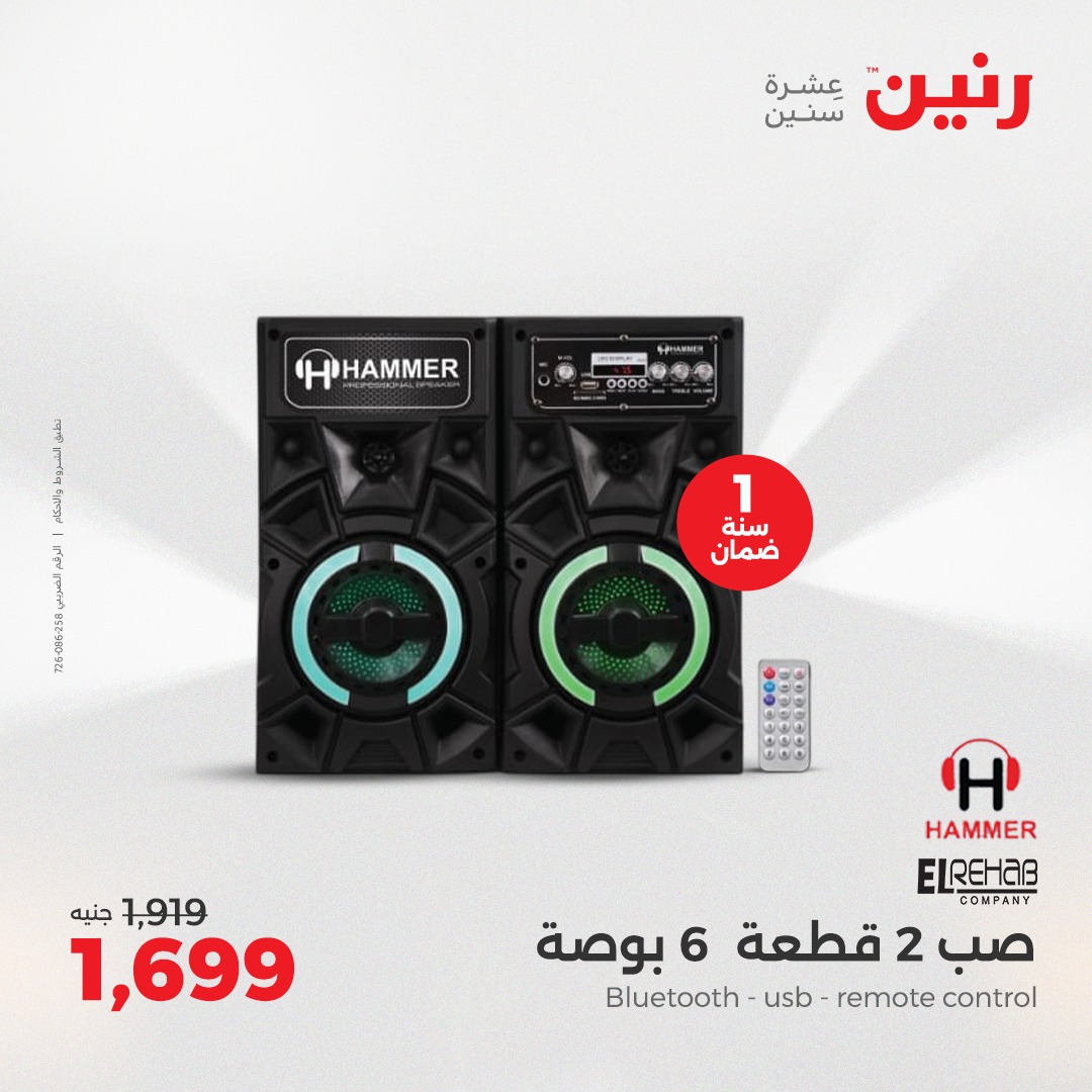 raneen offers from 5aug to 2aug 2025 عروض رنين من 5 أغسطس حتى 2 أغسطس 2025 صفحة رقم 115